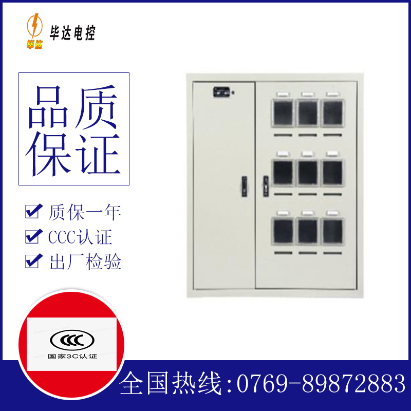 惠州电表箱